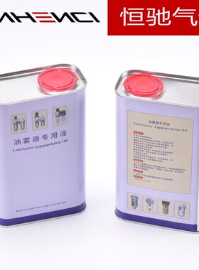 油雾器过滤器气动电磁阀润滑油 透平1号油1升装ISOV VG32气缸