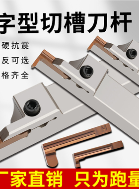 端面槽刀平面挖槽k刀圆弧槽切槽刀片RF123H2外圆槽刀7字型槽刀