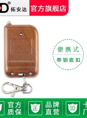 拓安达无线遥控器手柄1 2 3 4键频B率315M无线遥控器配12V23A电