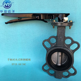铸钢碳钢手柄式对夹蝶阀 铸钢碳钢软密封中线蝶阀 D71X-10/16C