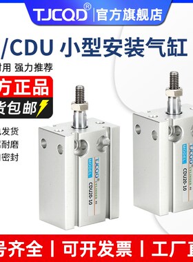 天进气动小型带导杆CU方形气缸CDU6/10/16/20/25L/325D15X20DX25