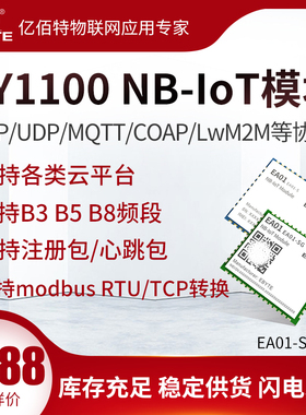 NBIoT物联i网无线通信模块卫星定位通支持MQTT协议兼容BC26