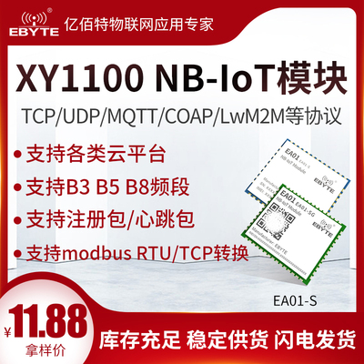 NBIoT物联i网无线通信模块卫星定位通支持MQTT协议兼容BC26