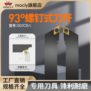 93度外圆车刀杆SDJCR数控车床5x5度菱形刀片DCMT070204通装11T304