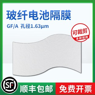 A锂电隔膜玻璃纤维滤纸滤膜隔膜水系锌碘 锌v离子钠离子铝电池