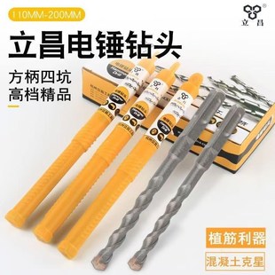 立昌电锤钻头方柄四坑电锤钻头水泥墙混凝土建工钻打孔用冲击钻头