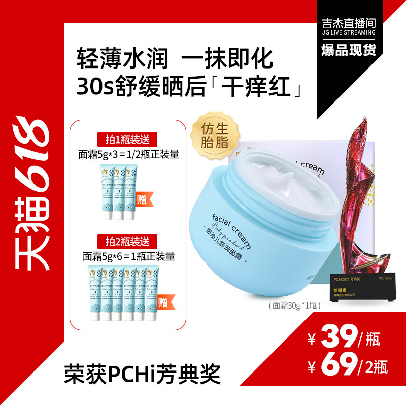 芳典奖面霜】植小芽儿童胎脂面霜舒缓保湿轻薄润肤霜春夏水润凉凉