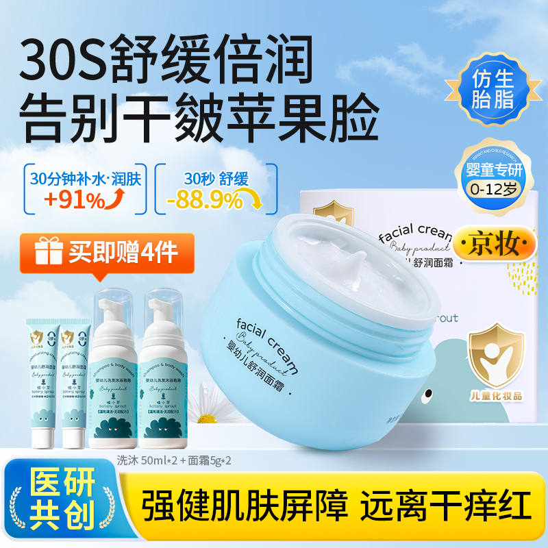 【买1送3】儿童胎脂面霜倍润