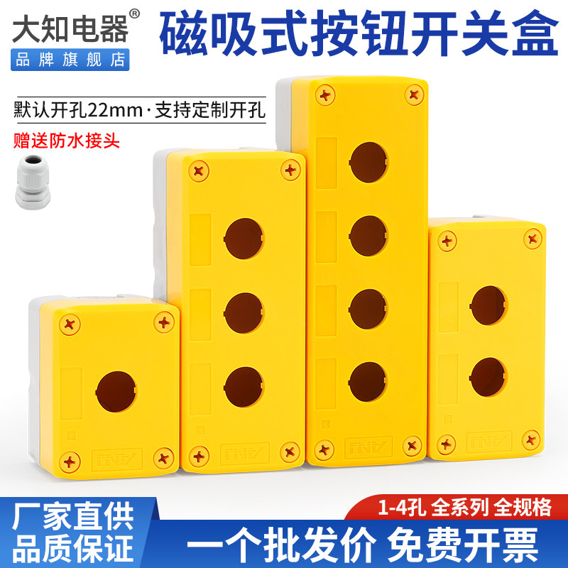 按钮开关控制盒强磁直接吸附墙体塑料控制1234孔按键急停黄色壳体