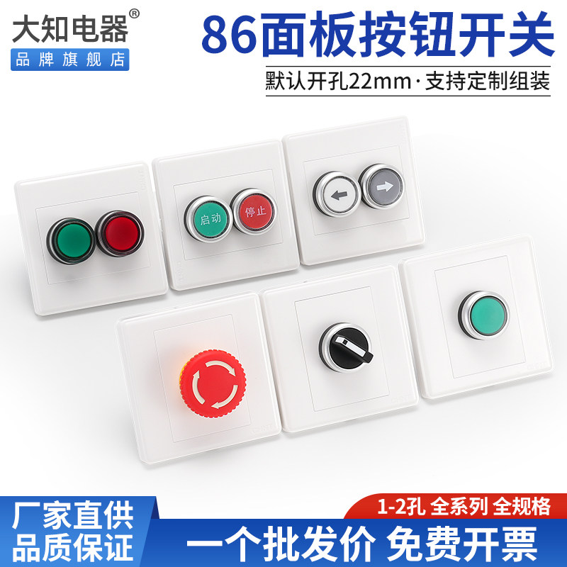 86型按钮开关控制面板盒墙壁暗装电梯风机启停加厚塑料户外防水款