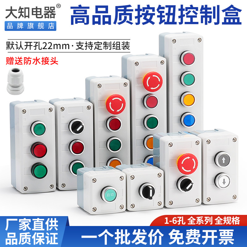 高品质按钮开关控制盒风机启停控制加厚防水塑料壳体包邮123456孔