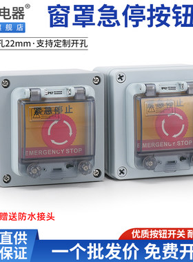 1孔急停开关新款户外按钮盒带防水盖箱体IP67工业紧控制塑料铸铝