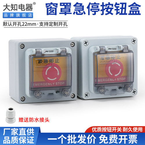1孔急停开关新款户外按钮盒带防水盖箱体IP67工业紧控制塑料铸铝