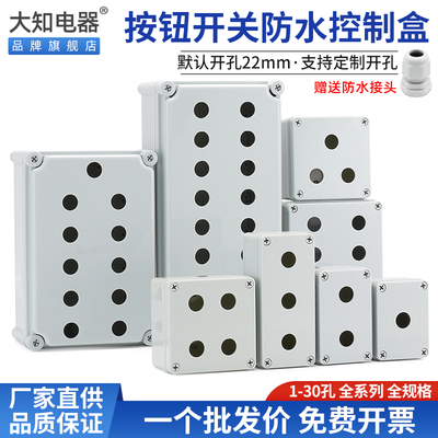防水按钮开关控制盒急停指示灯塑料绝缘加厚壳体22mm孔径定制包邮