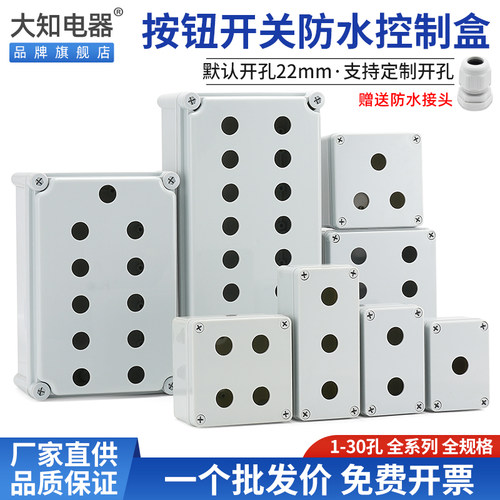 防水按钮开关控制盒急停指示灯塑料绝缘加厚壳体22mm孔径定制包邮