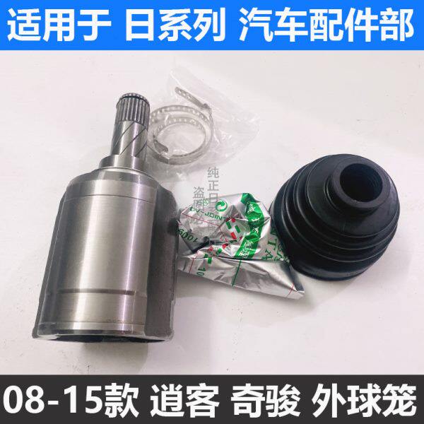 适用逍客08-14款转向轴球笼左右 奇骏08-13款半轴内外球笼防尘套