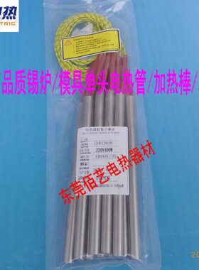 高品质模具锡炉单头电热管发热管加热管12*190220V400W