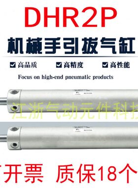 TWSA 机械手引拔气缸DHR2P-20N/25N/32N120/150/170/200/250/300Z