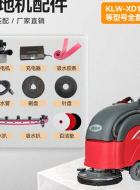 克力威洗地机配件T-20/XD18W/XD20胶条刷盘轮子吸水电机吸水扒