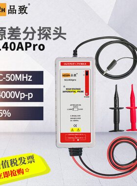PINTECH品致N1070APro示波器差分探头0.5%高精度探棒50MHz,7000V