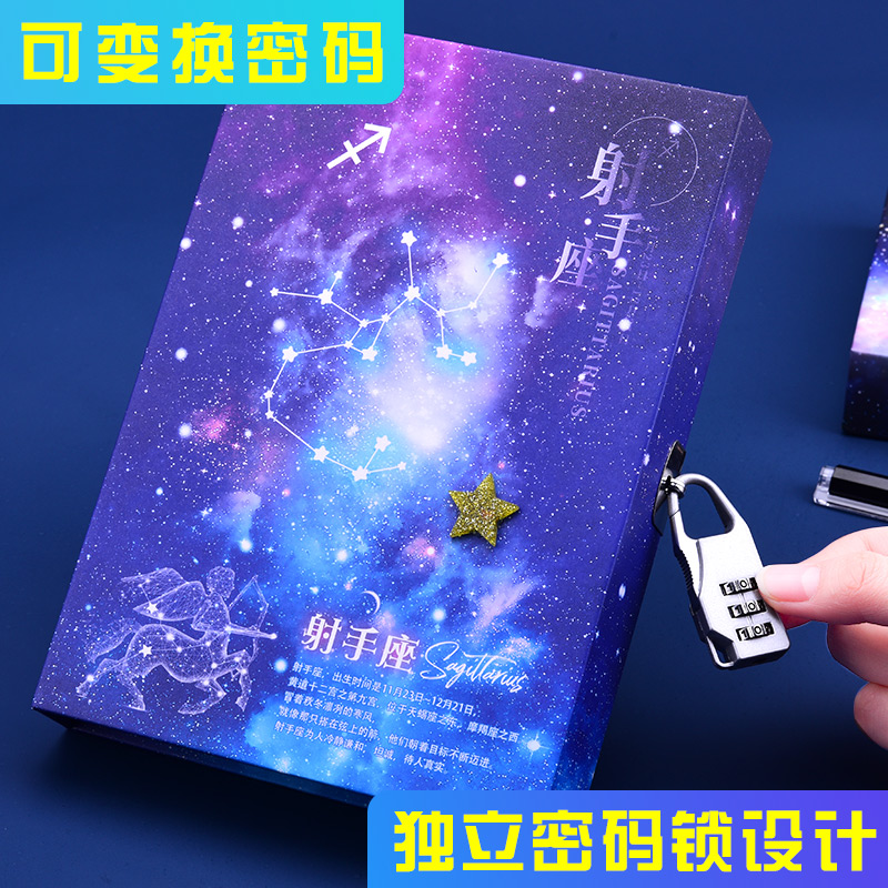 十二星座密码笔记本带锁日记本本子学生男女生创意文具学习用品礼