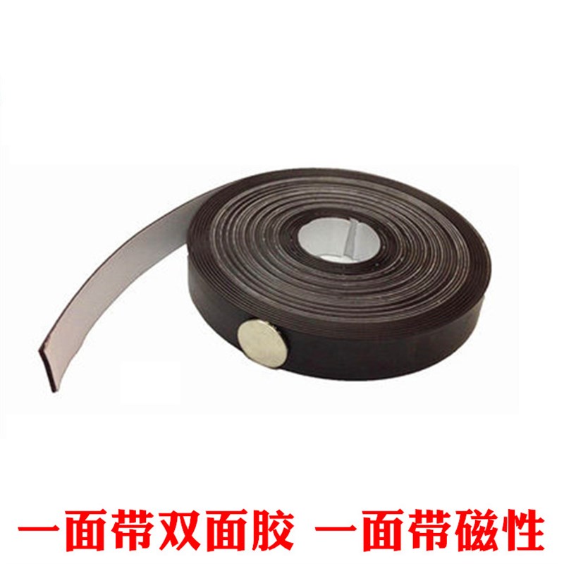 磁条 软磁条附强力橡胶磁铁磁贴2cm10米 吸铁石纱窗磁条软磁铁