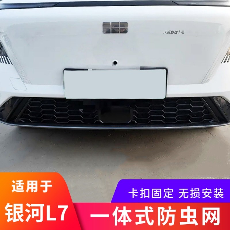 适用于吉利L7防虫网一体式可拆卸中网水箱保护网罩L6改装配件