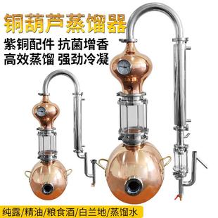 酿酒设备家用葫芦紫铜蒸馏白兰地威士忌纯露精油实验室洋酒威士忌