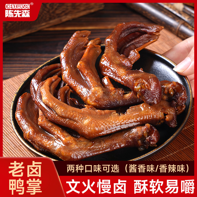 老卤鸭掌卤味熟食休闲追剧小零食