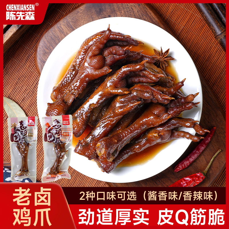 老卤鸡爪真空独立包装熟食休闲