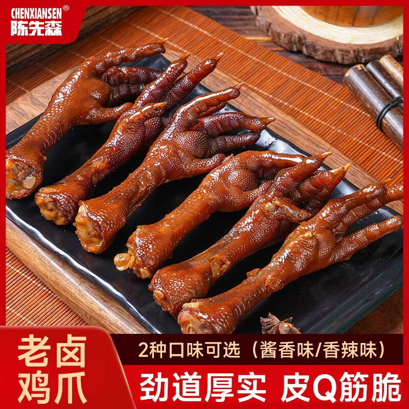 【陈先森】老卤鸡爪卤味熟食追剧解馋零食凤爪子便捷即食散装