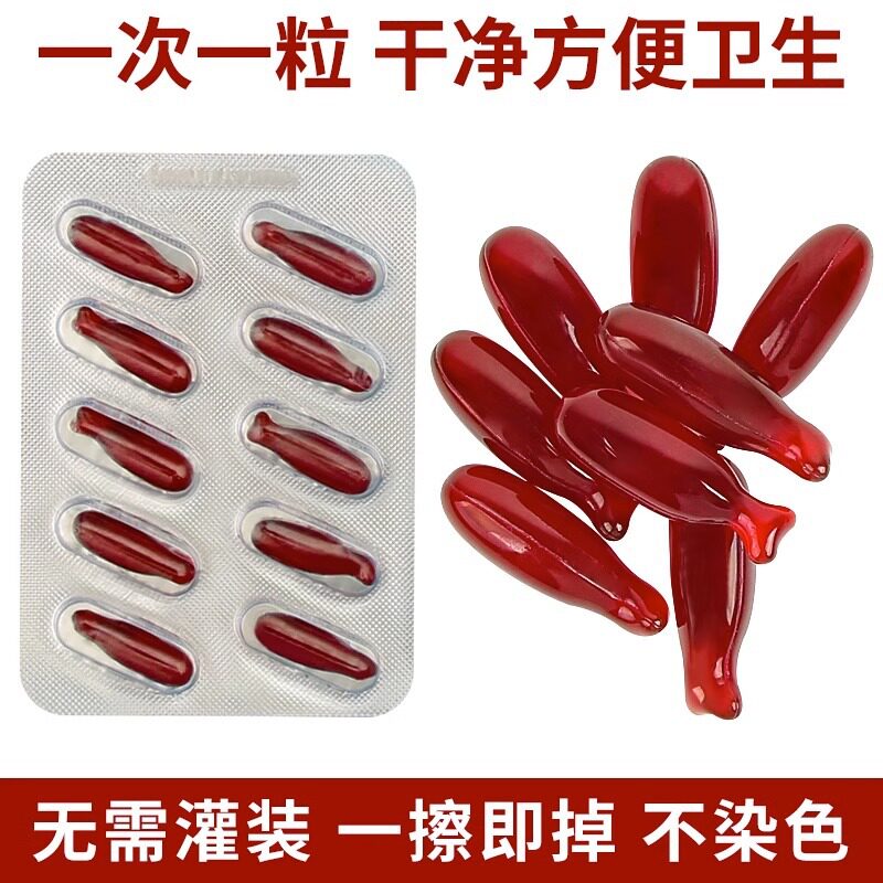 万圣节整人吐血胶囊整蛊血包拍戏影视道具仿真人造假血浆恶作剧