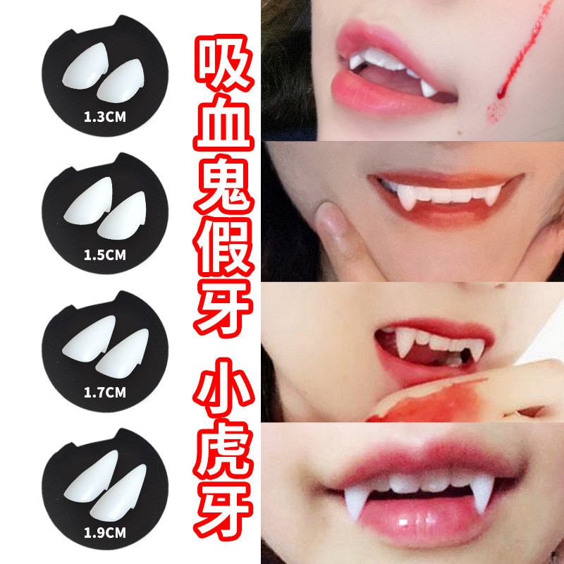 吸血鬼假牙小虎牙恐怖吓人万圣节道具精灵耳朵僵尸獠牙cos尖牙齿