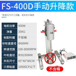 SDF0.4涂料油漆实验室搅拌机 400w实验室分散机 样品调色机