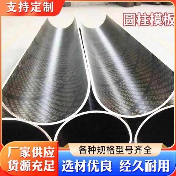 异型模板建筑工程异型模板建筑圆柱异型模板建筑模板异型模板