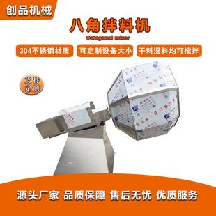 不锈钢八角型搅拌机食品粉末包浆机休闲食品加工调味设备拌料机