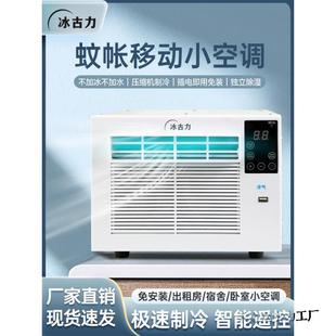 智能家用宿舍床上压缩机蚊帐小空调扇冷气机帐篷宠物移动便携微型