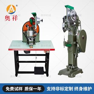 奥祥品牌自动铆钉机适用于外卖头盔三角架设备铆钉机实力商家