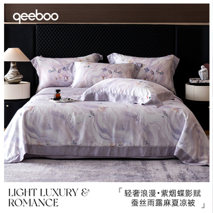 Qeeboo【流蝶花语】床盖款夏凉被四件套一体被床上用品轻奢空调被