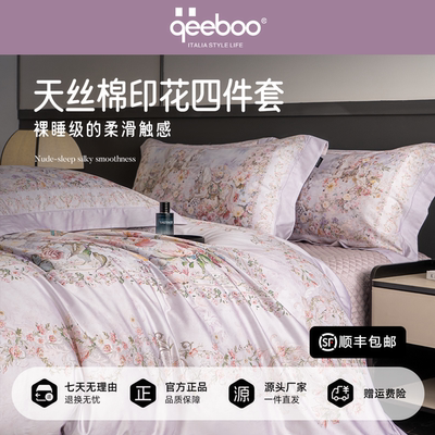 Qeeboo轻奢印花四件套四季用