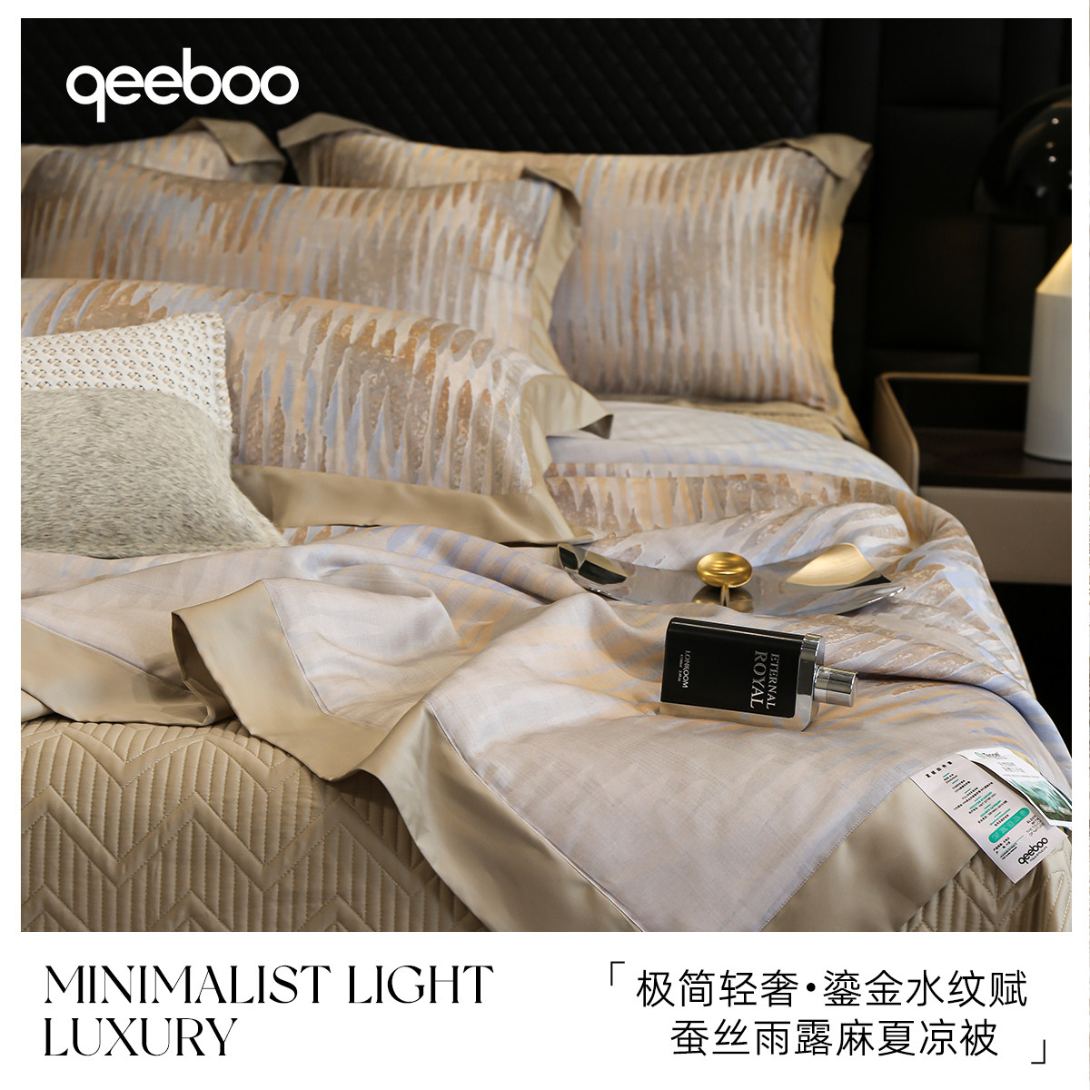qeeboo-【极光-夏凉被】家用四件套床盖轻奢床上用品空调被一体被