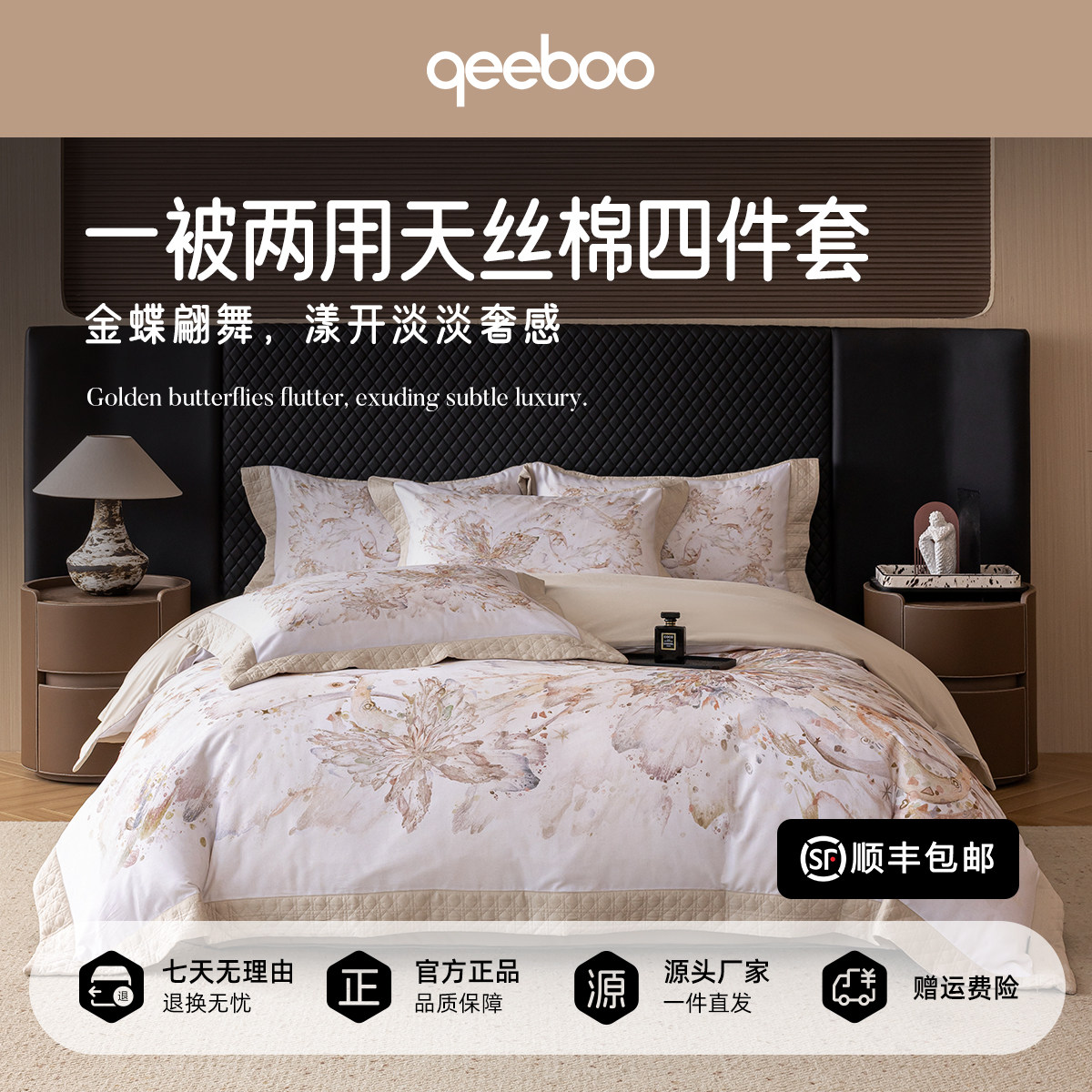 床盖款一被两用四件套