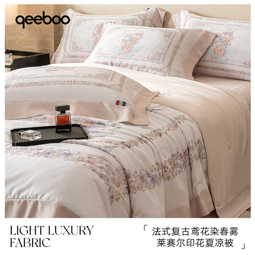 qeeboo-轻奢夏凉被四件套床盖款