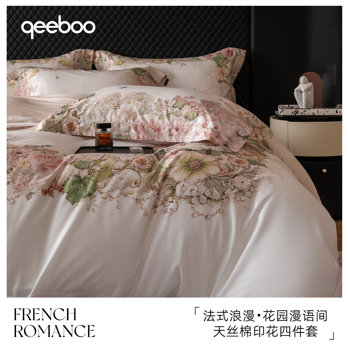 qeeboo-【春日花语】轻奢四件套被套床盖款床上用品夏凉被一体被