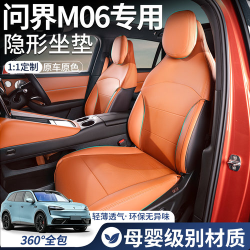 【问界M6专用】全包专用隐形坐垫