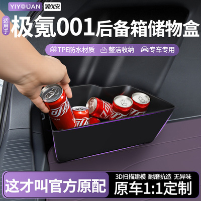 极氪车载收纳后备箱隔板储物盒