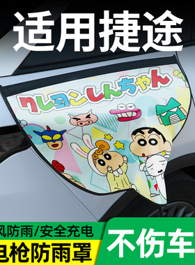 适用捷途大圣i-DM/x90/x70plus cdm充电枪防雨罩电车充电口防水盖