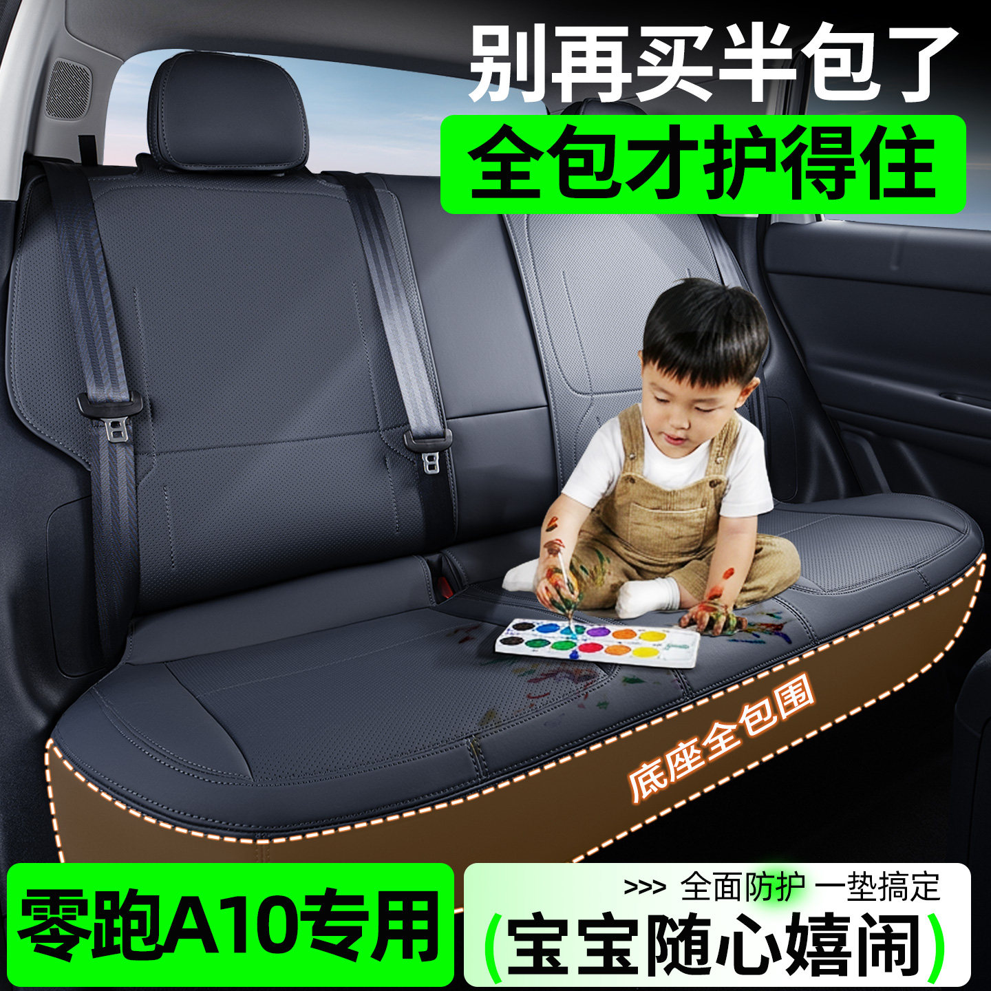 适用零跑A10座椅套专用坐垫汽车座套车座垫全包必买配件专车专用