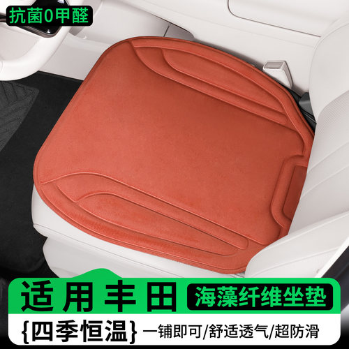 【适用丰田】汽车坐垫四季通用