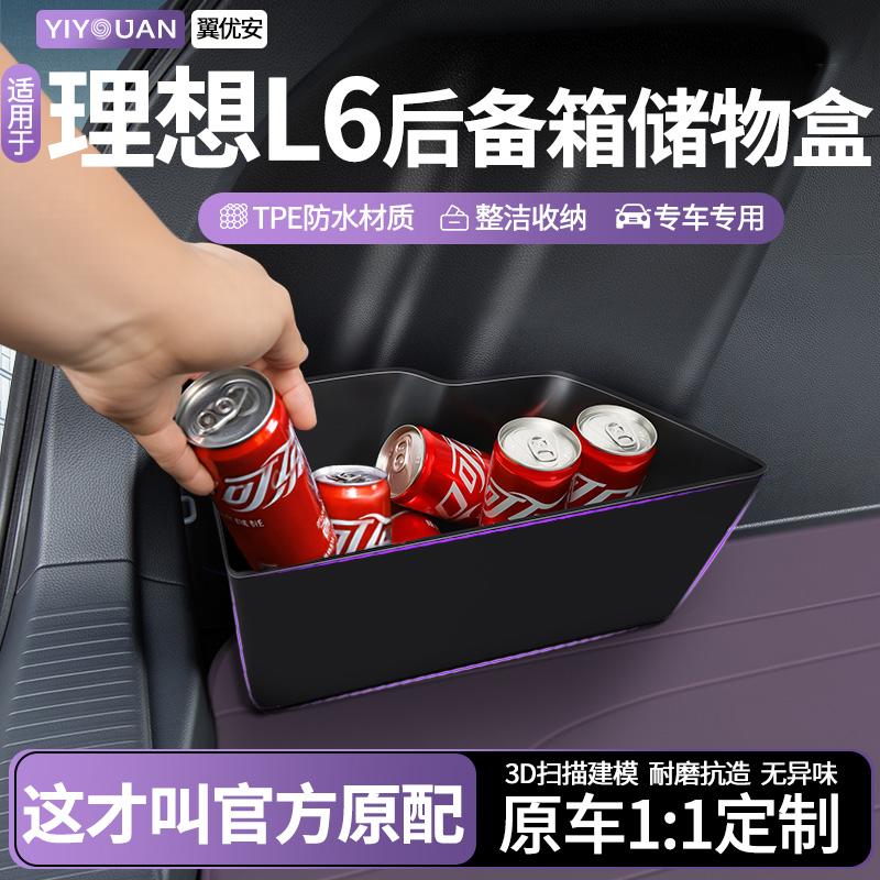 理想车载收纳后备箱隔板储物盒